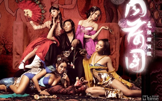 Sex and Zen 2011: Cực Lạc Bảo Giám